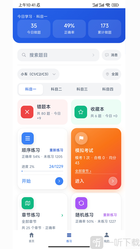 考试快通
