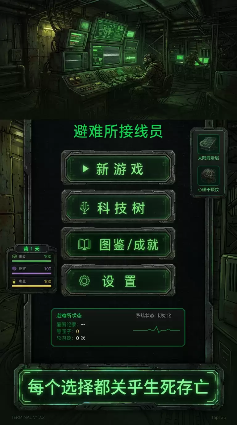 避难所接线员什么时候出 公测上线时间预告