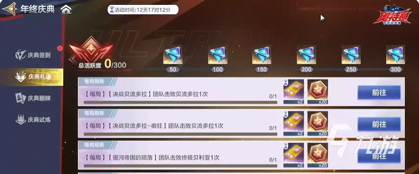奥特曼超时空英雄年终庆典活动详情与分享攻略