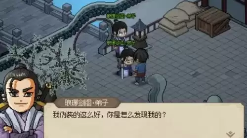 大侠立志传琅琊剑阁卧底2 大侠立志传琅琊剑阁卧底2