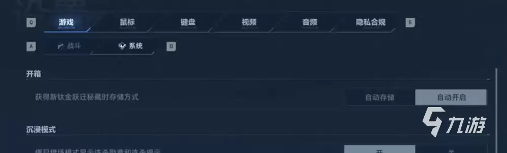逆战未来机甲键位设置分享 逆战未来按键怎么设置