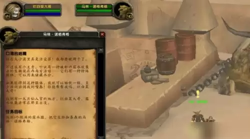 魔兽世界口渴的地精完成流程1 魔兽世界口渴的地精完成流程1