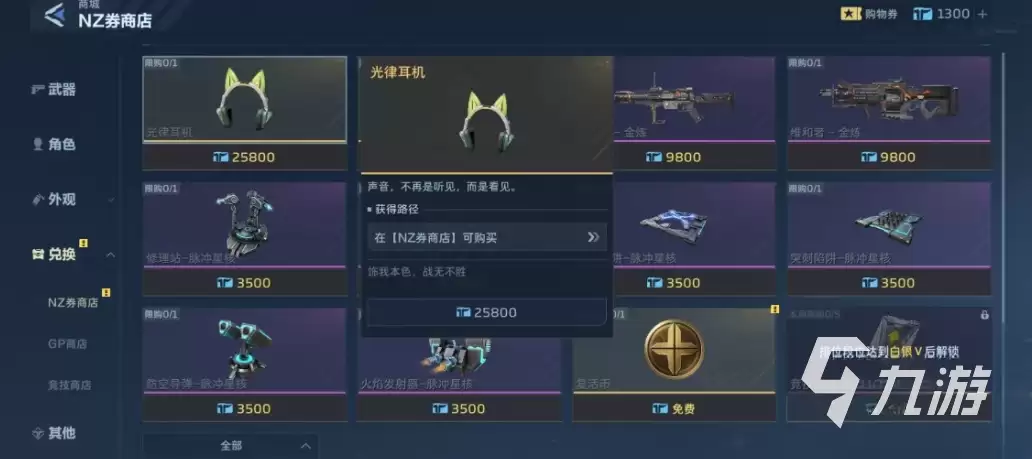 逆战未来装扮怎么获得？全途径详细攻略汇总