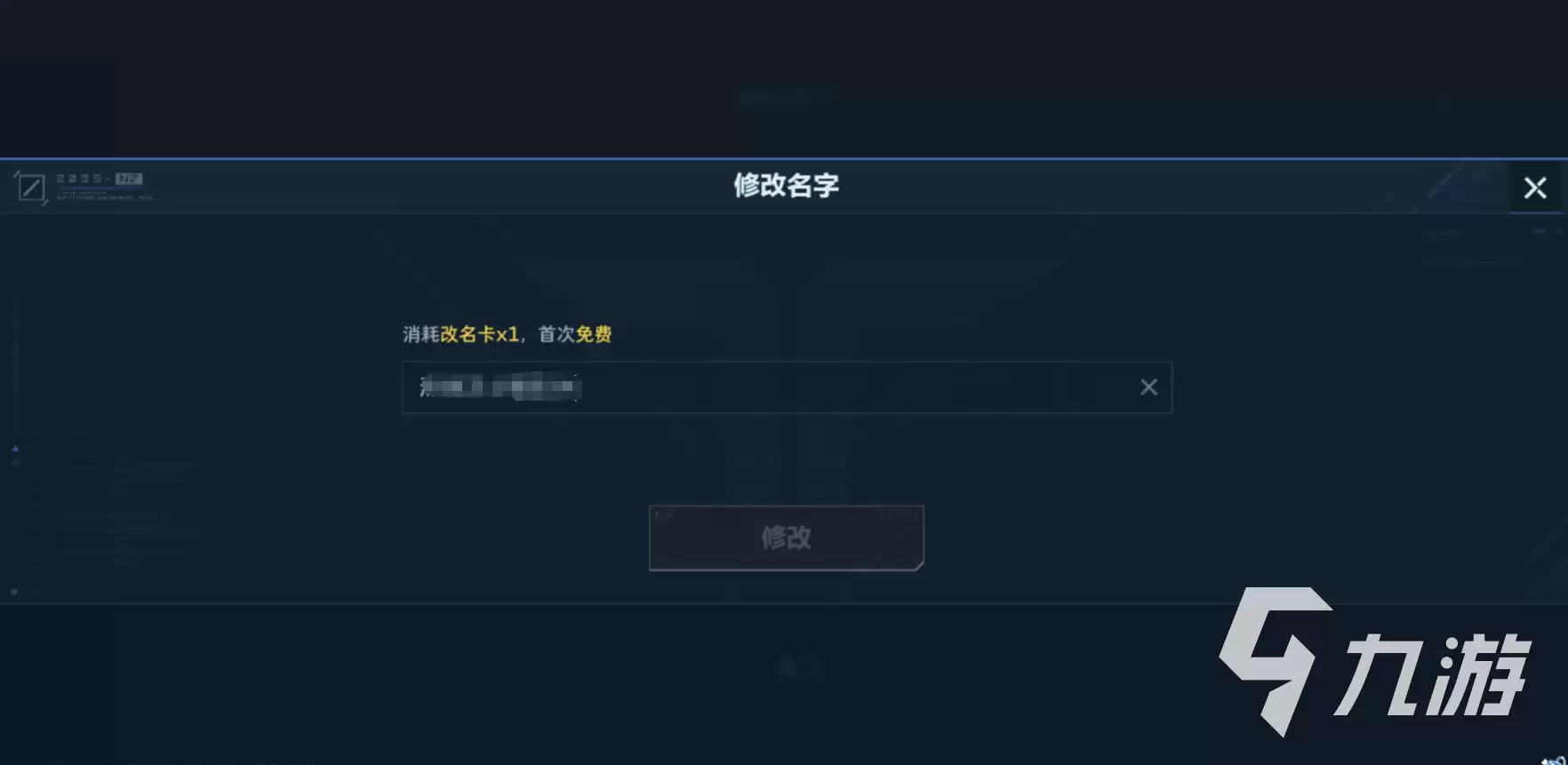 逆战未来怎么改名字？详细操作步骤与注意事项
