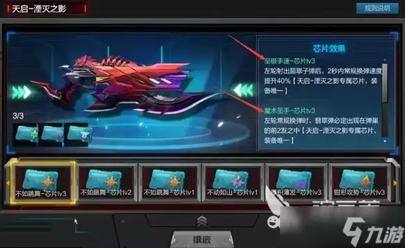 逆战未来专属芯片怎么搭配 逆战未来芯片搭配教程