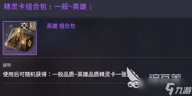 零度曙光精灵卡怎么收集 零度曙光精灵卡作用