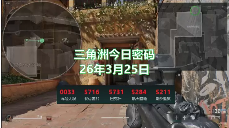 三角洲行动每日密码最新更新：2026.3.25今日密码门密码是多少？