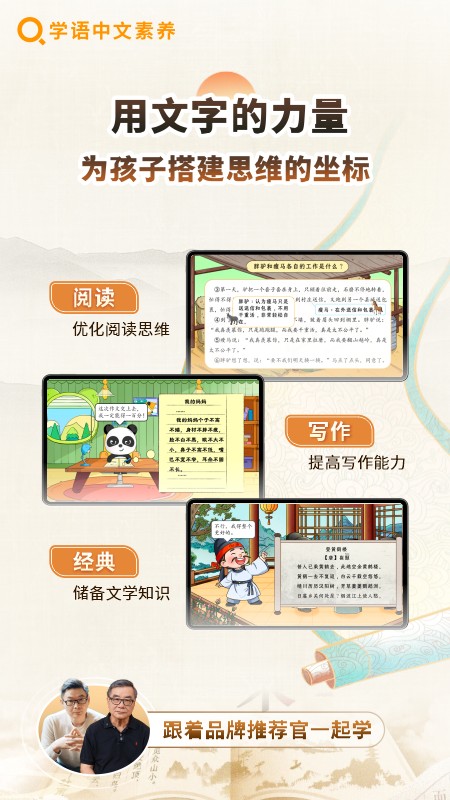 学语中文素养
