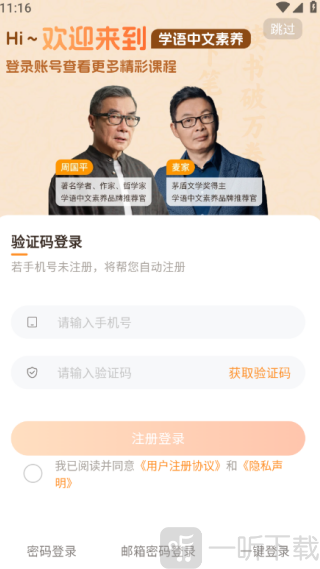 学语中文素养