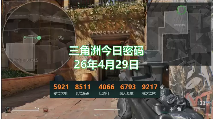 4月29日三角洲今日密码是多少?2026年三角洲每日密码们密码锁最新更新