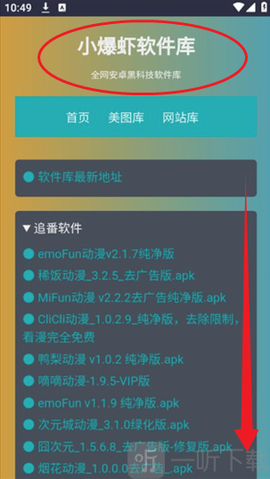 小爆虾资源库安卓版