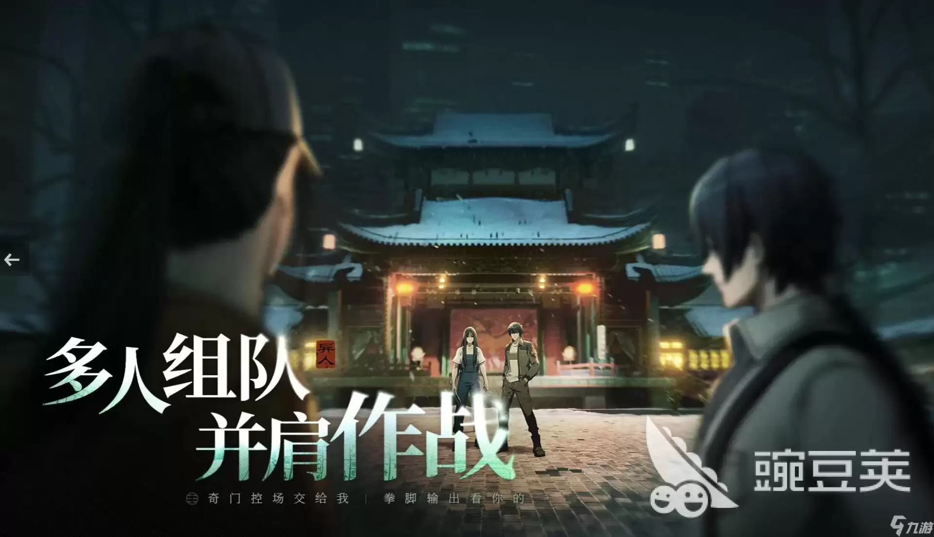 异人之下手游联机怎么连 异人之下手游支持联机吗