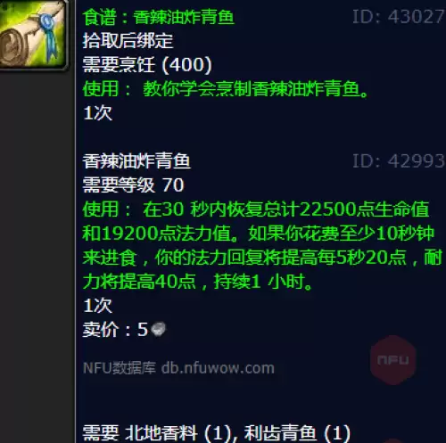 香辣油炸青鱼