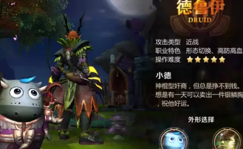 德鲁伊