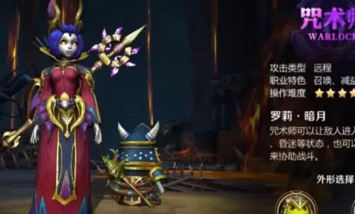 咒术师