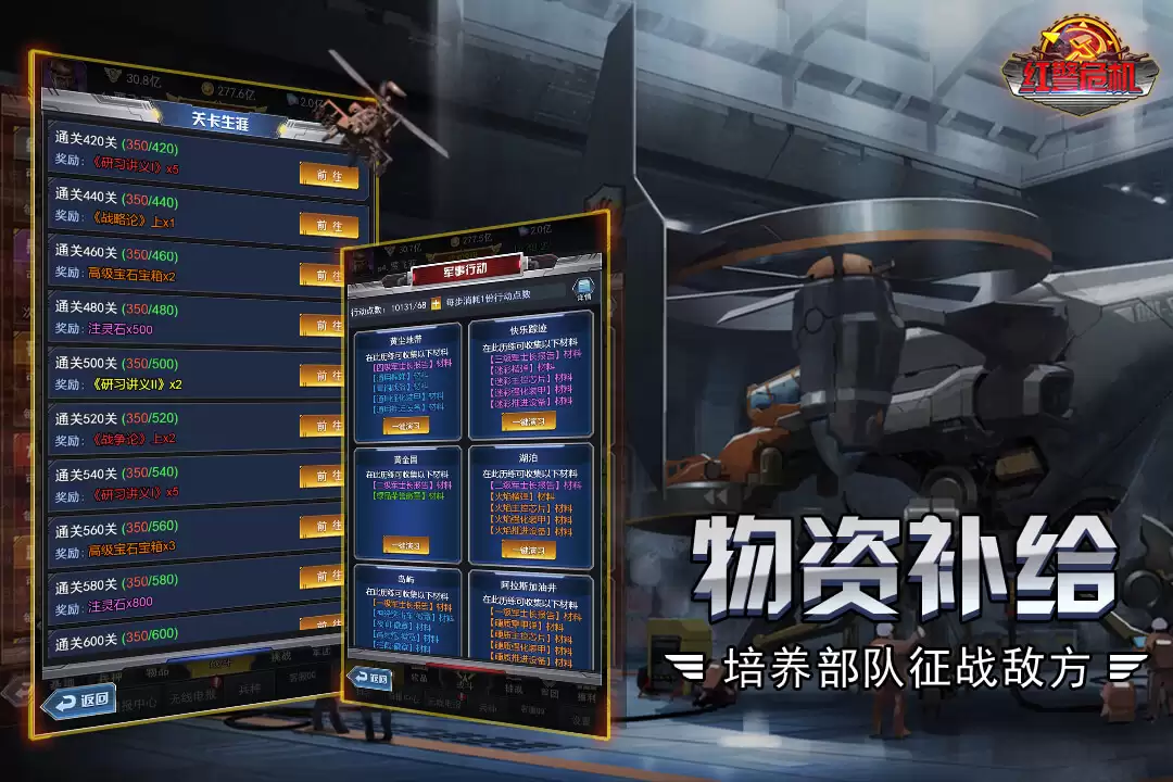 红警危机什么时候出 公测上线时间预告