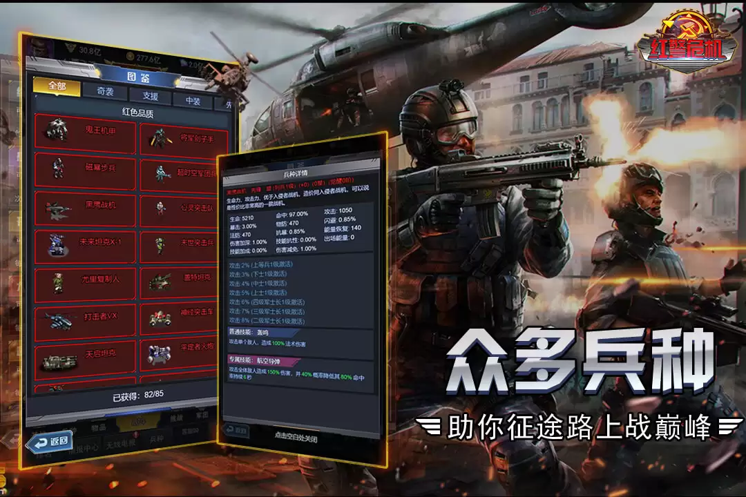 红警危机什么时候出 公测上线时间预告