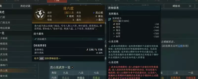 《太吾绘卷:天幕心帷》然山派泛用功法特点介绍