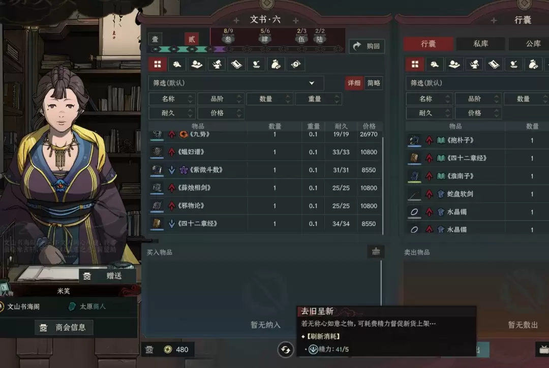 《太吾绘卷:天幕心帷》新手快速赚钱流程分享