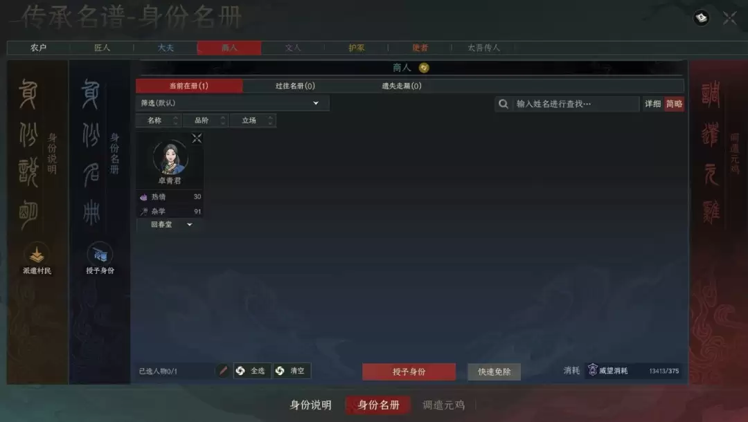 《太吾绘卷:天幕心帷》新手快速赚钱流程分享