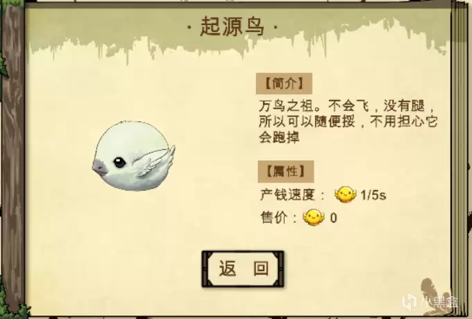 《幻鸟之森》游戏特色内容介绍