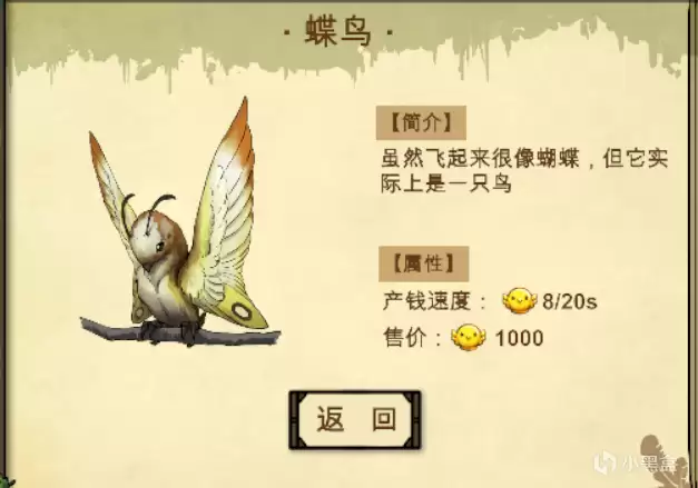 《幻鸟之森》游戏特色内容介绍