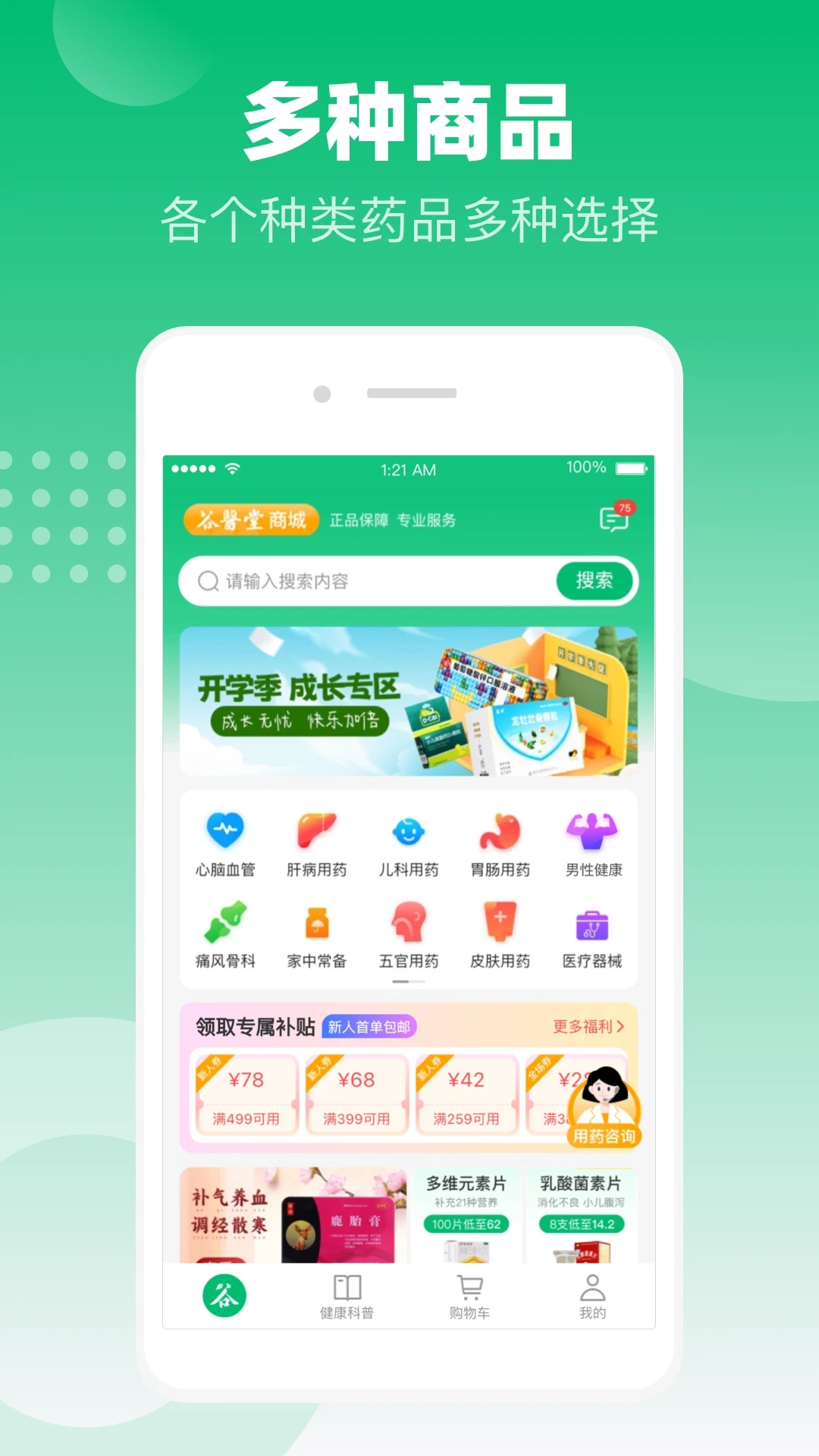 谷医堂商城app 1