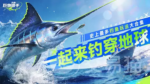 钓鱼巨物猎手上线时间揭晓钓鱼巨物猎手公测日期及预约入口