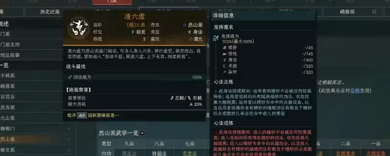 太吾绘卷：天幕心帷然山派泛用功法讲解-转圆法等核心技能精解