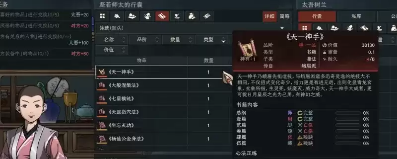 太吾绘卷：天幕心帷神一品功法获取攻略-轻松获得强力功法方法