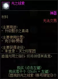 DNF光之线索如何获得