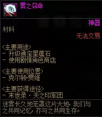DNF雾之召命怎么获取
