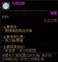 DNF光辉残影怎样获得