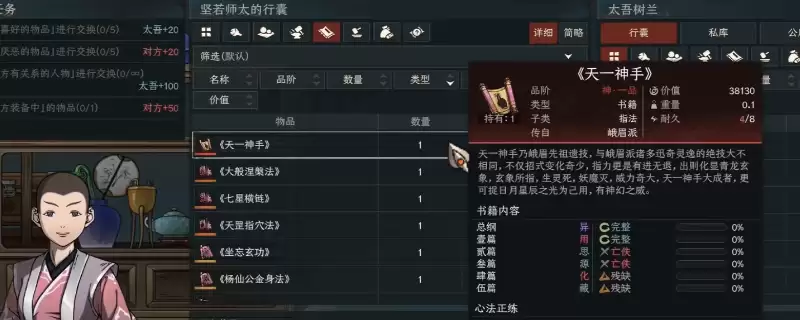 《太吾绘卷：天幕心帷》获得神一品功法分享方法