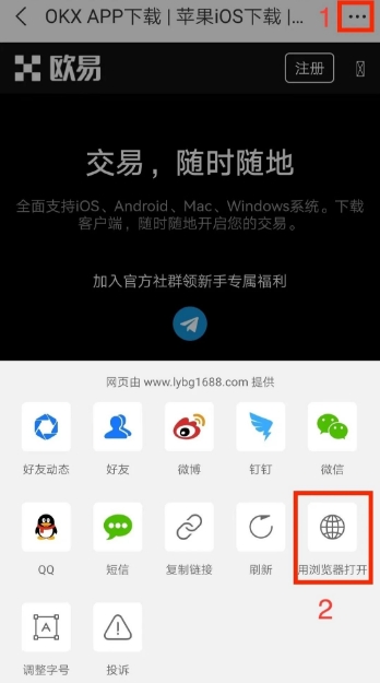 欧易保姆级下载攻略-OKX官网App全端下载指南(安卓/iOS/PC)