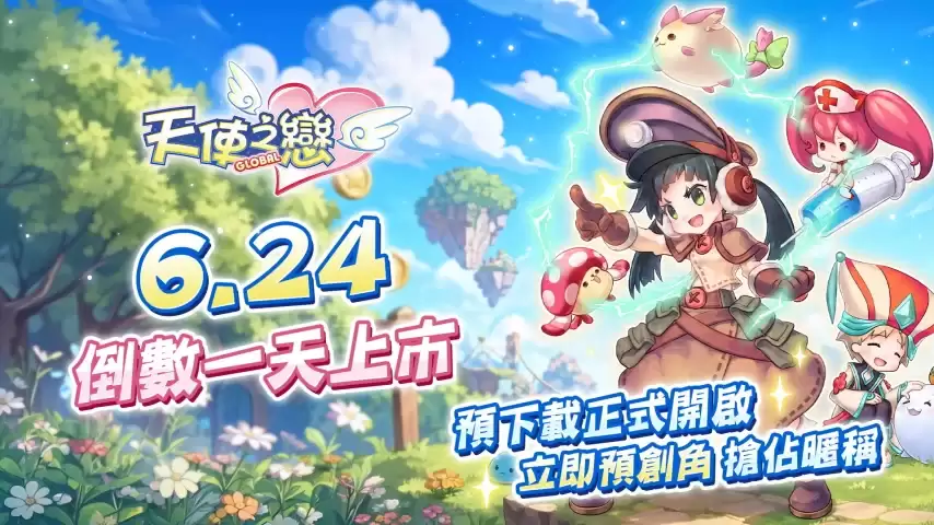 《天使之恋Online国际版》6月24日全球上市 今日开放预下载与角色预创建