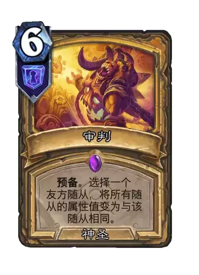 炉石传说审判卡牌全图鉴