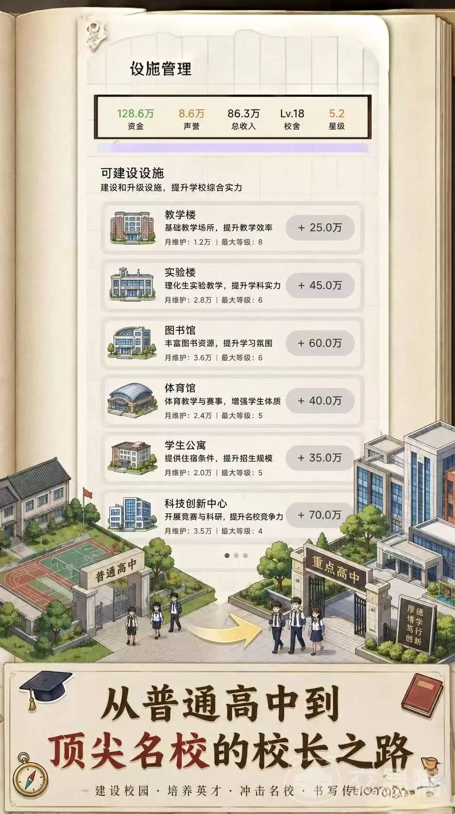 校长我来当手游正式开服日期揭晓校长我来当手游上线时间公布