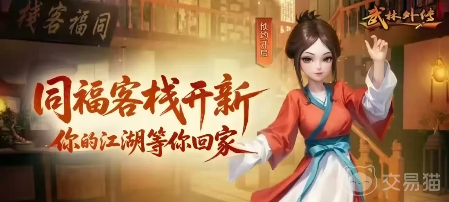 武林外传十年之约术士装备搭配指南武林外传十年之约术士最强出装推荐