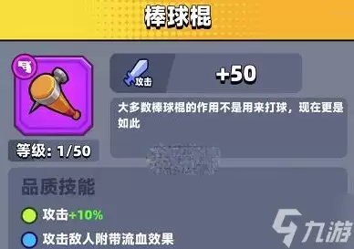 弹壳特攻队苦无与棒球棍对比