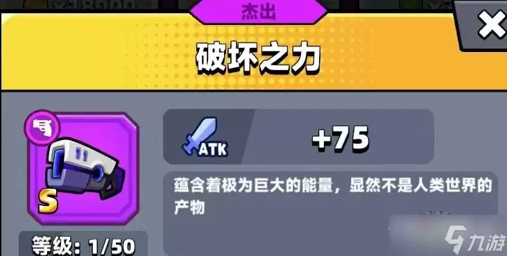 《弹壳特攻队》破坏之力解析介绍