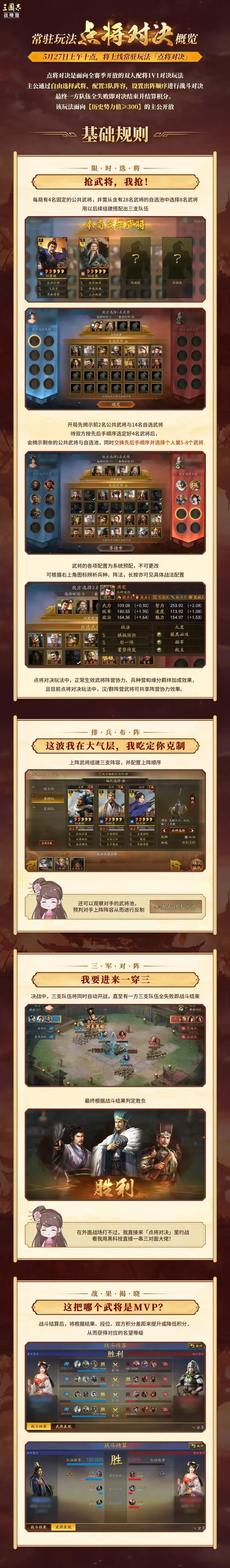 《三国志·战略版》五分钟来一局:全新1v1配将玩法“点将对决”即将上线