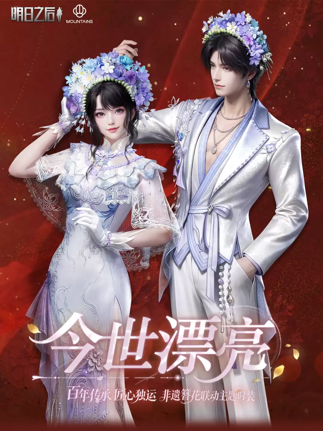 《明日之后》寻百年非遗浪漫：簪一枝绝美春色！