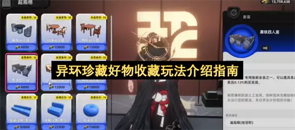 异环珍藏好物收藏玩法导览指南