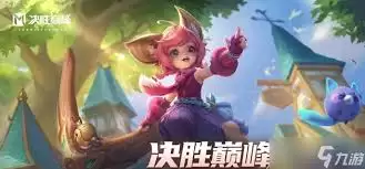 巅峰赛决胜乐不乐