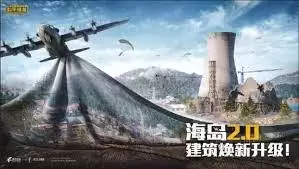 和平精英海岛 2.0 更新奖励具体是什么