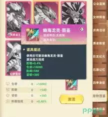 猎风传说幽海龙灵如何