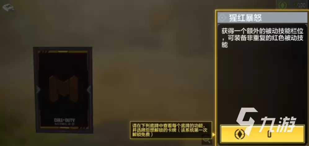 使命召唤手游底牌玩法指南 CODM底牌怎么玩