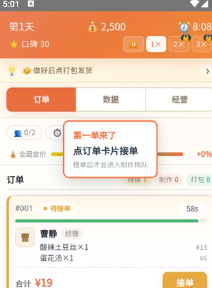 外卖之神手游开荒指南 外卖之神手游新手入门全流程解析