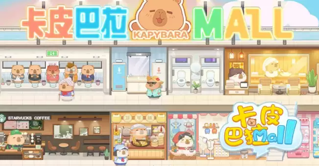 卡皮巴拉MALL上线时间 卡皮巴拉MALL正式开放日期和上线详情